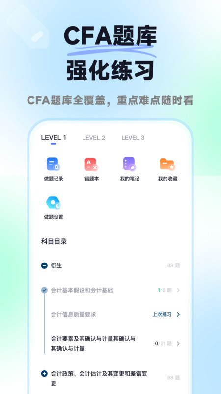 揽星CFA手机版图片3