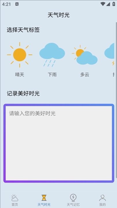 咪娅天气正版图片2