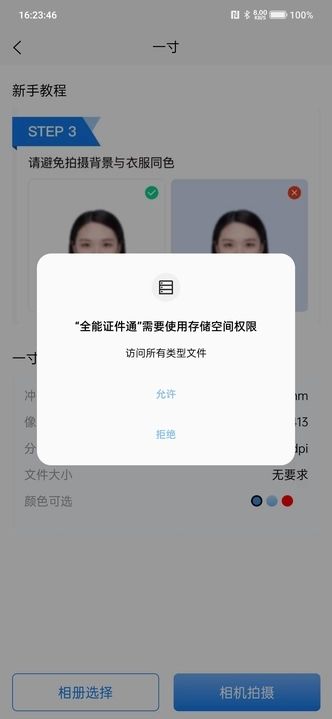 全能证件通安卓版图片3