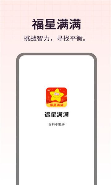 福星满满无会员版图片3