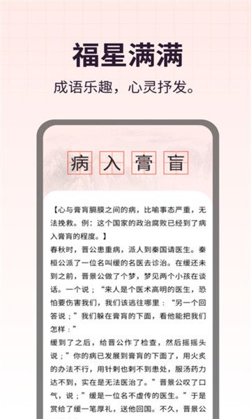 福星满满无会员版图片2