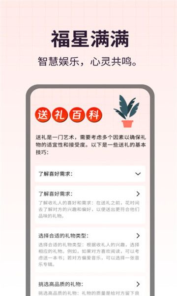 福星满满无会员版图片1