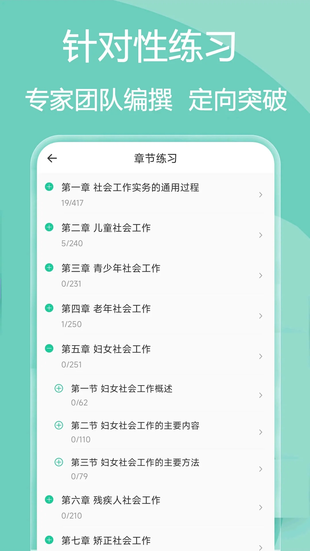 社会工作者疯狂题库极速版图片2