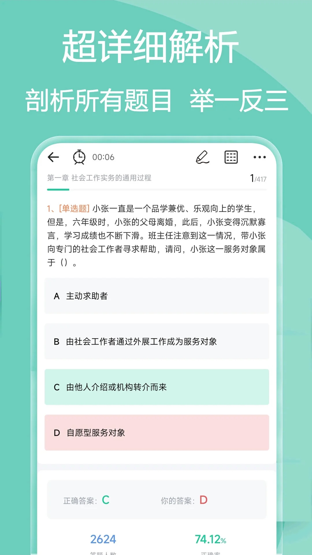 社会工作者疯狂题库极速版图片1