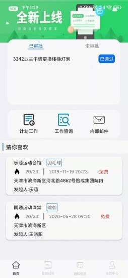 景华中汇社区服务安卓版图片2