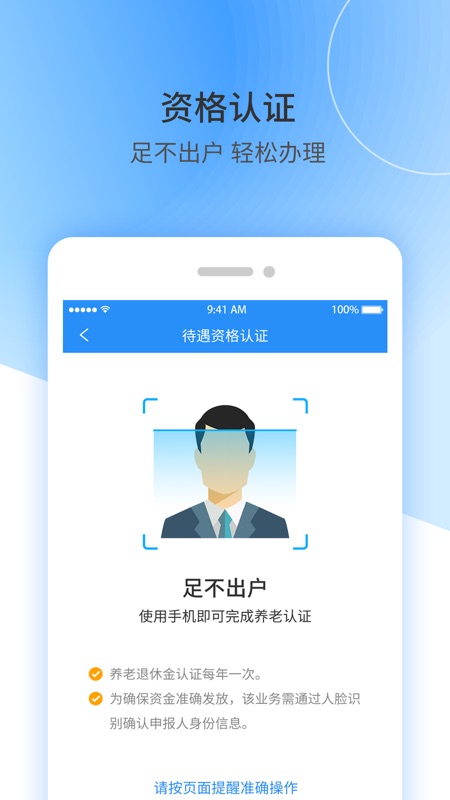 江西人社免费版图片3