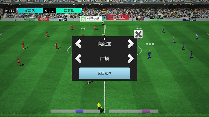 中国实况足球总决赛安卓版图片3