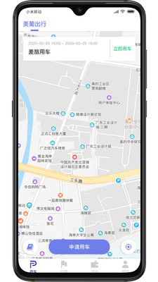 美葡出行极速版图片3