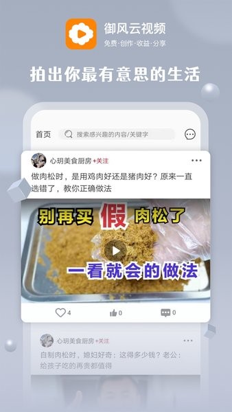 御风云视频官方版图片2