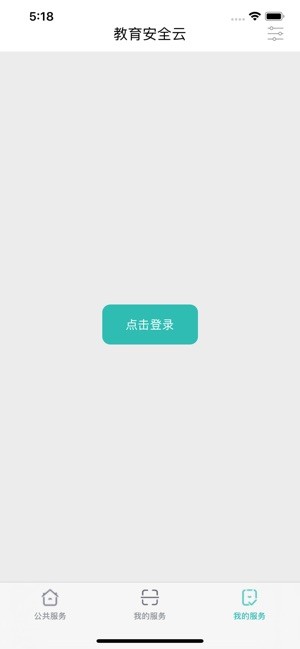 云南教育云免费版图片3