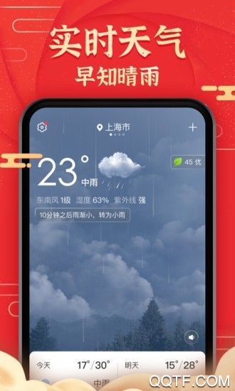 极准天气预报极速版图片1