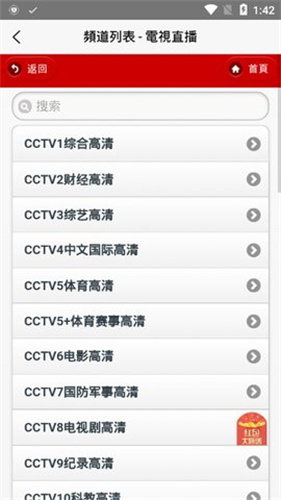 iptv免费版图片3