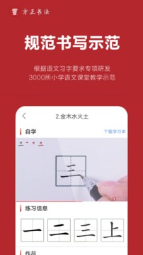 方正书法教师端永久免费版图片3