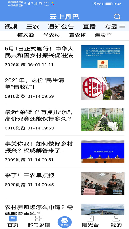 云上丹巴新闻官方正版图片1