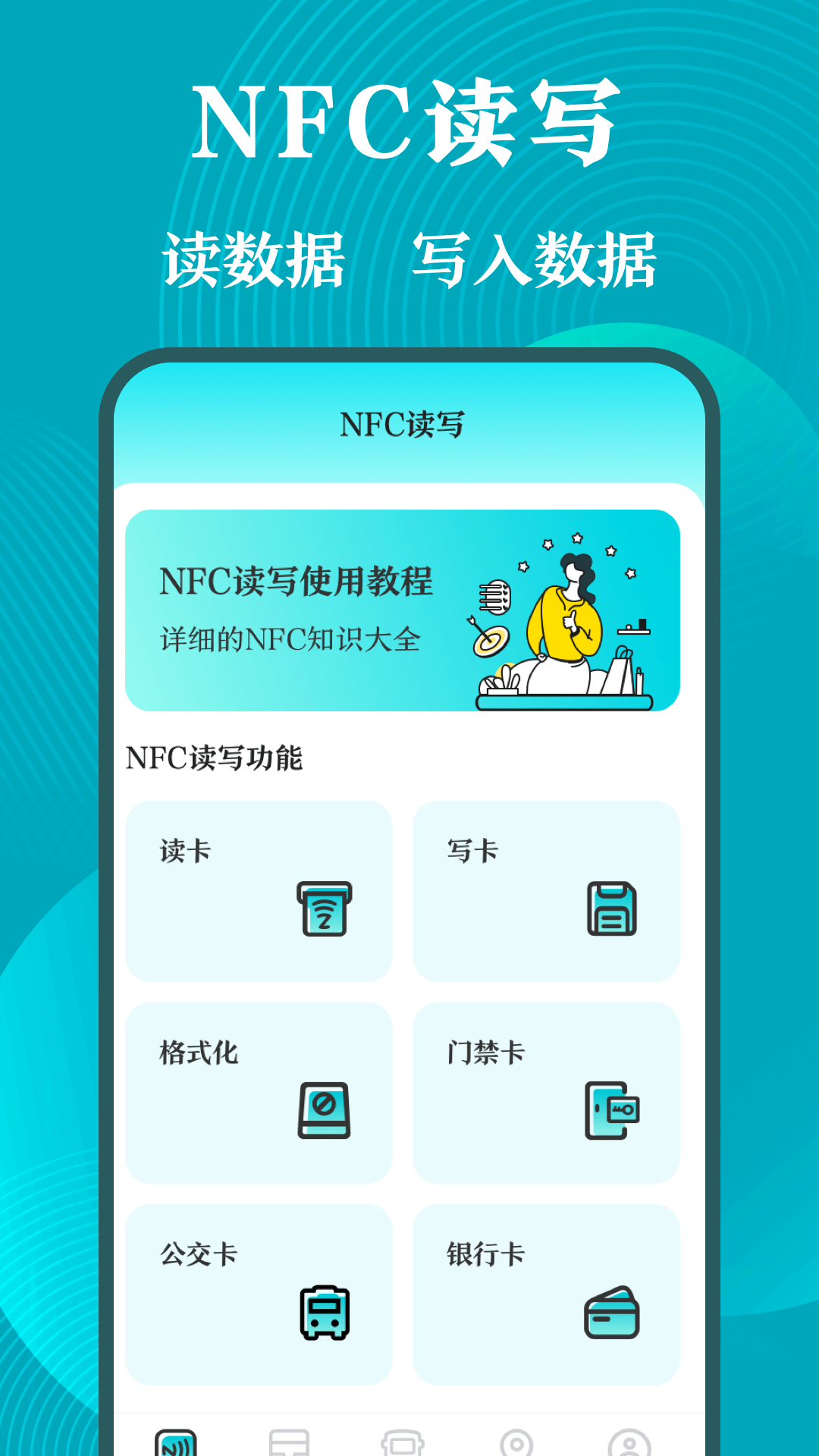 门禁卡HFC工具箱无会员版图片1