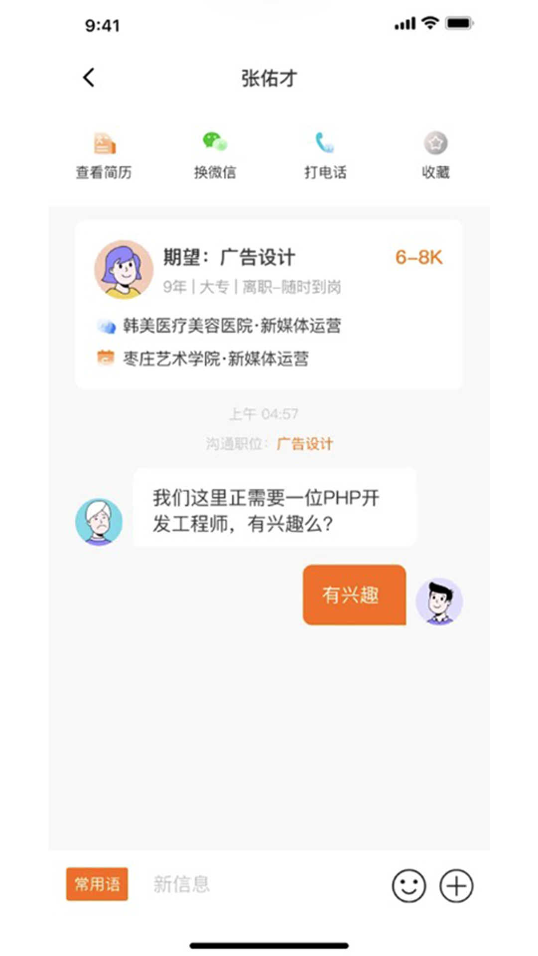 家乡直聘官方版图片1