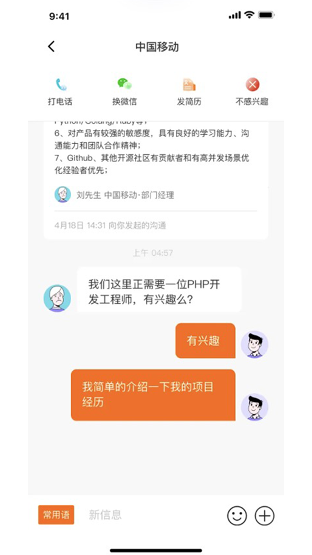 家乡直聘官方版图片3