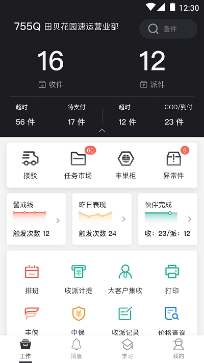 顺丰丰源永久免费版图片1