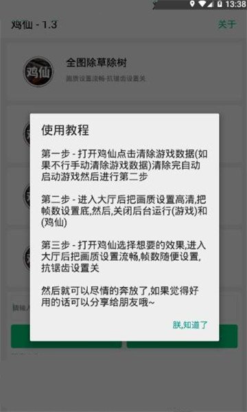 鸡仙破解版图片2