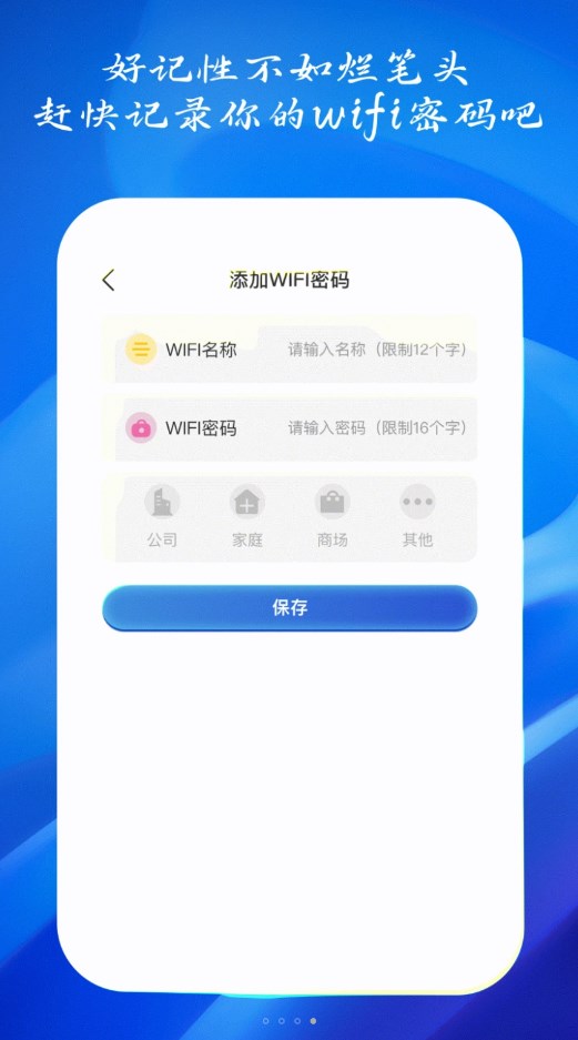 如意连WiFi安卓版图片1