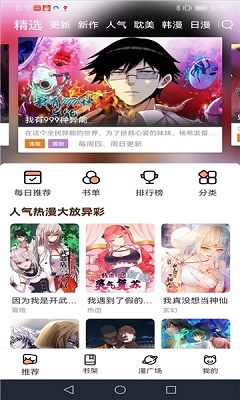 喵趣漫画极速版图片3