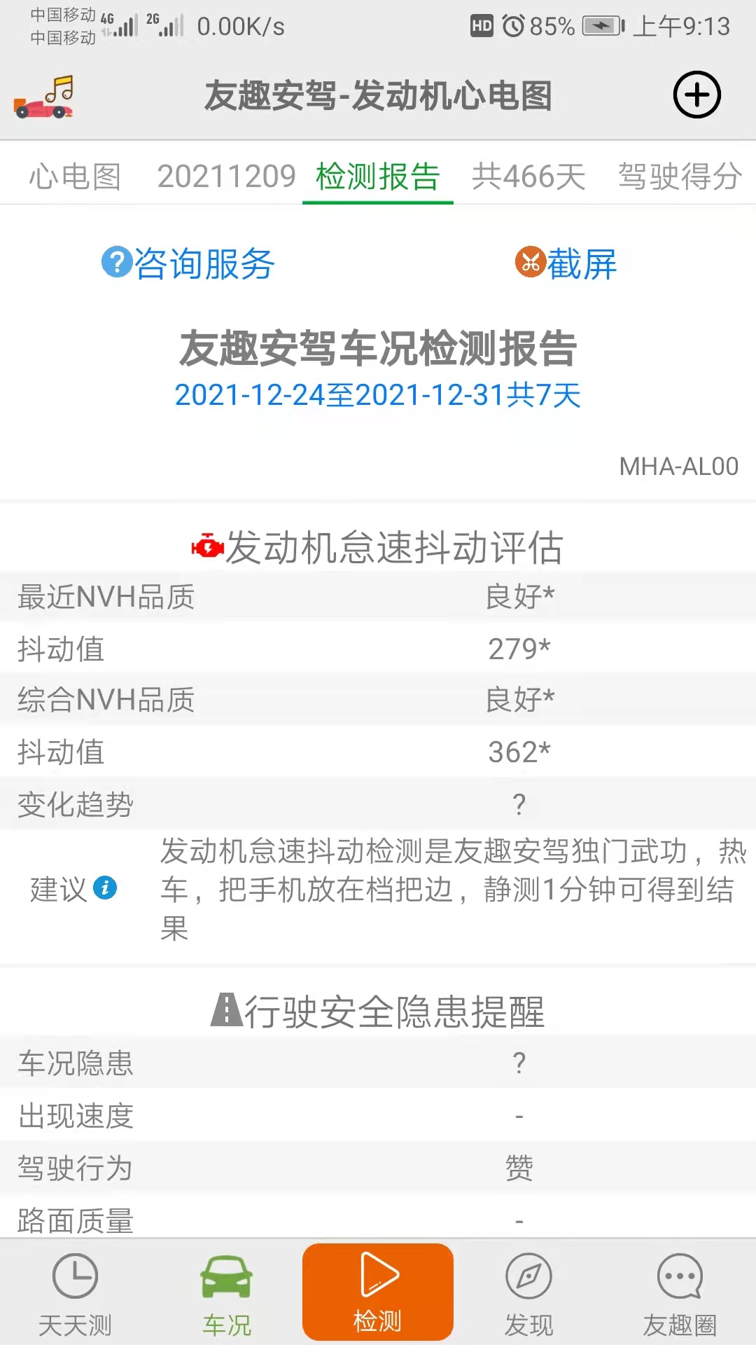 友趣安驾官方版图片1