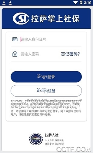 拉萨掌上社保完整版图片1