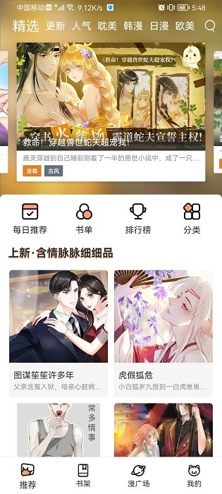 喵上漫画永久免费版图片3