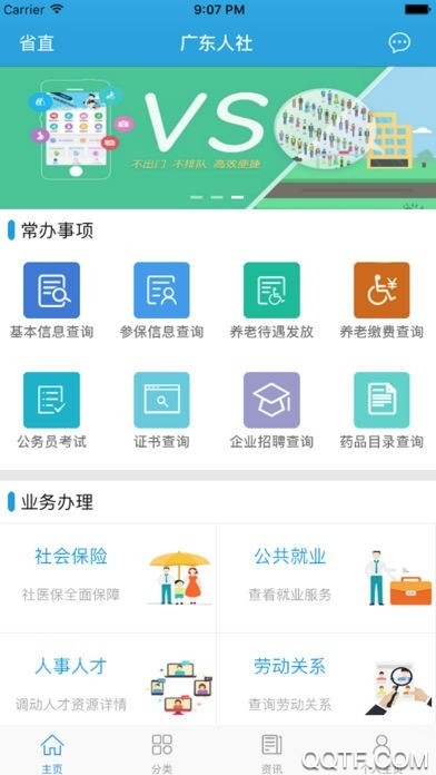 广东人社官方正版图片1