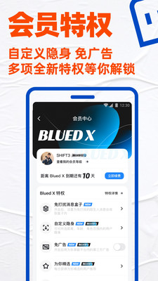 Blued无会员版图片3