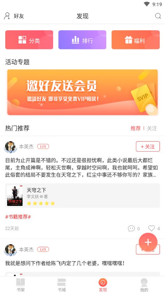 小说巴士阅读器无会员版图片3