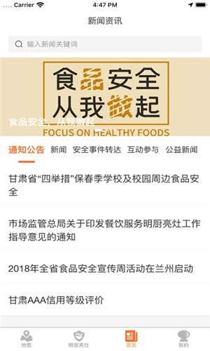 陇上食安商户端官方版图片1