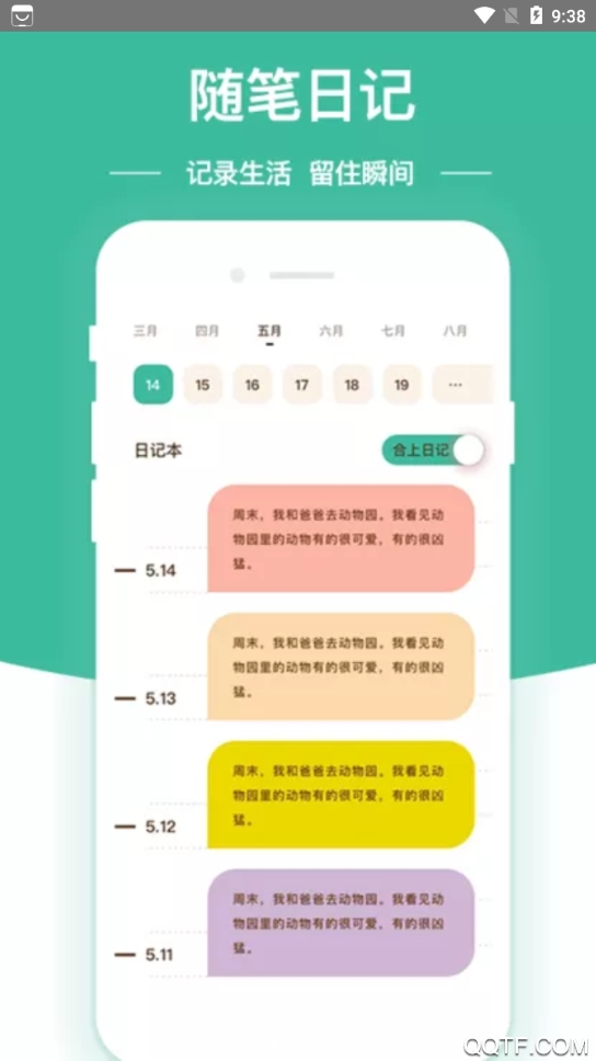 随笔日记安卓版图片1