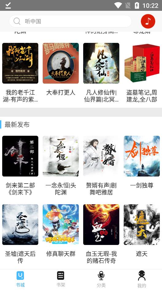 听中国无会员版图片2