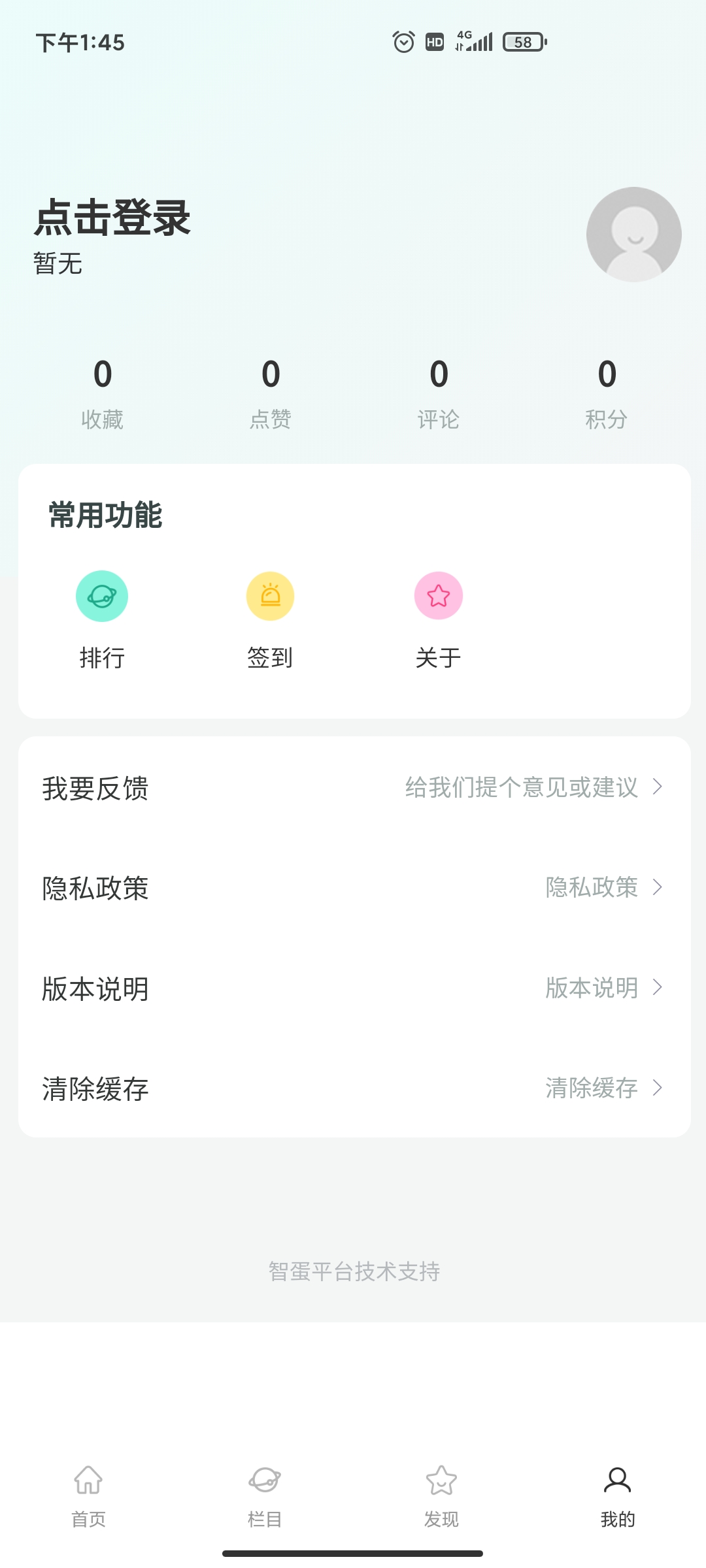 智蛋管家正版图片1