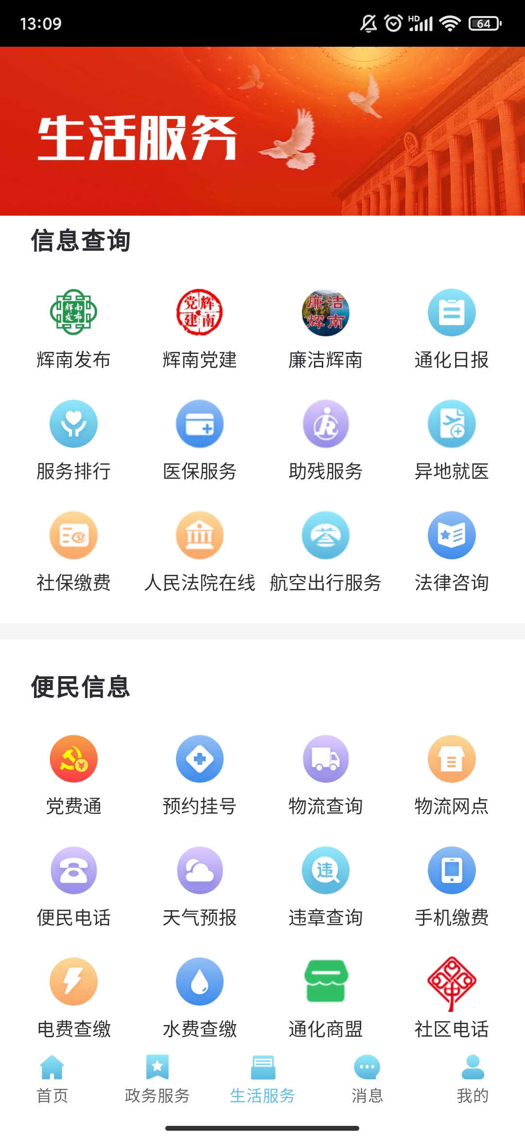 爱辉南官方正版图片2