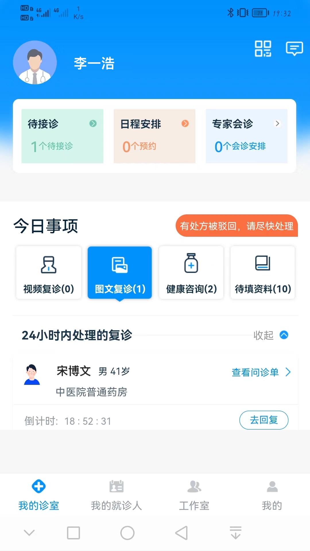 同仁堂中医官方版图片2