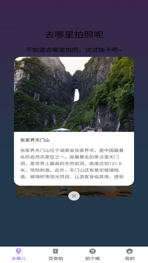 百变拍拍官方版图片2