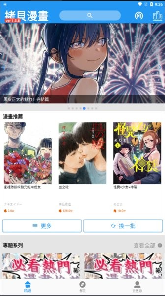 拷贝漫画永久免费版图片2