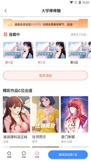 叮当漫画官方版图片1