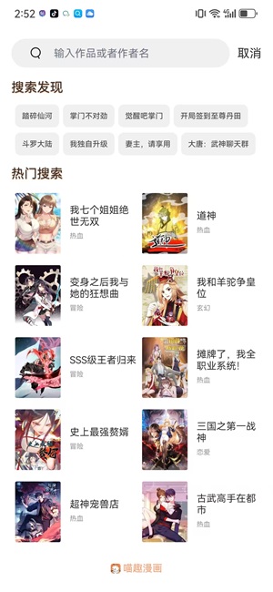 喵趣漫画免费版图片1