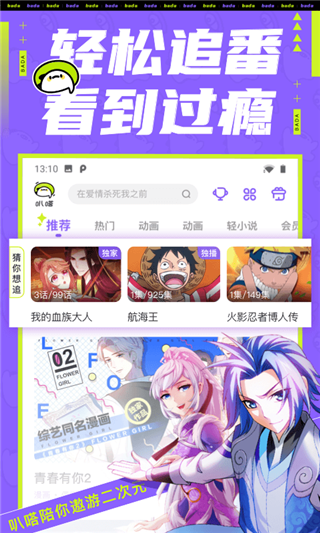 叭哒漫画安卓版图片3