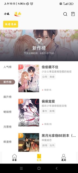 包子漫画极速版图片3