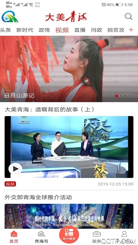 大美青海破解版图片2