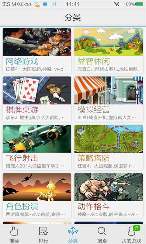 vivo游戏中心官方版图片1