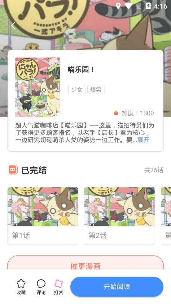 大咖漫画永久免费版图片3