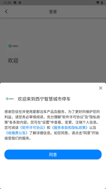 西宁泊车安卓版图片2