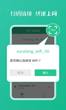 wifi万能秘钥官方正版图片3