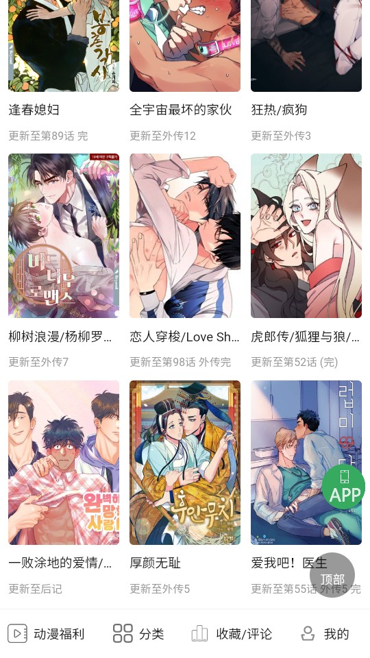 一耽漫画无会员版图片1