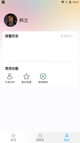 山河影院官方正版图片1